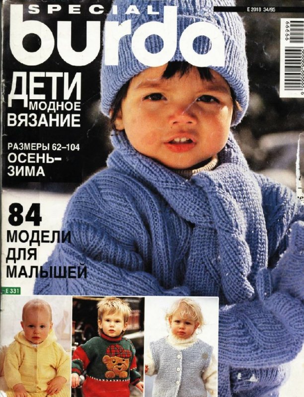 Модное вязание спицами для малышей Модное вязание спицами для малышей
