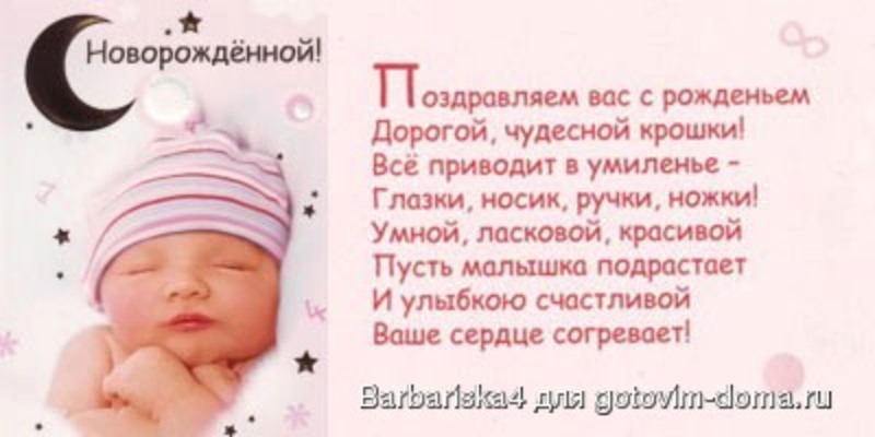 Поздравление с рождением новорожденным своими словами Поздравление с рождением новорожденным своими словами