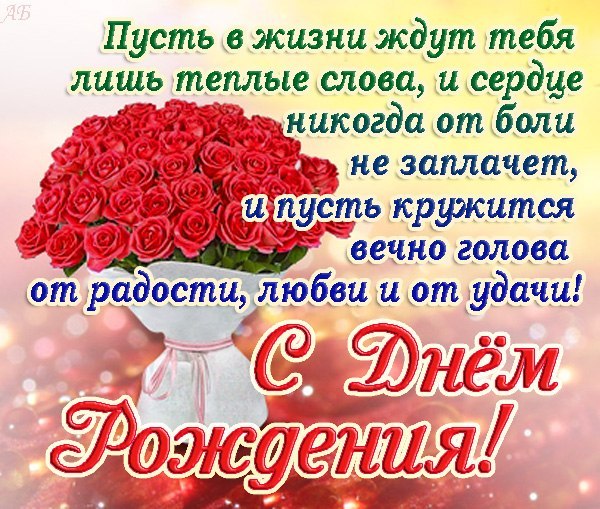 Короткие поздравление с днём рождения свекрови