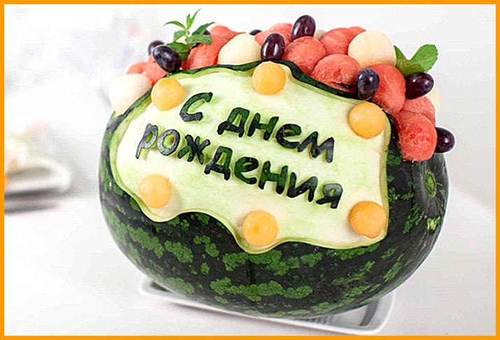Поздравление С Фруктами На Юбилей В Стихах