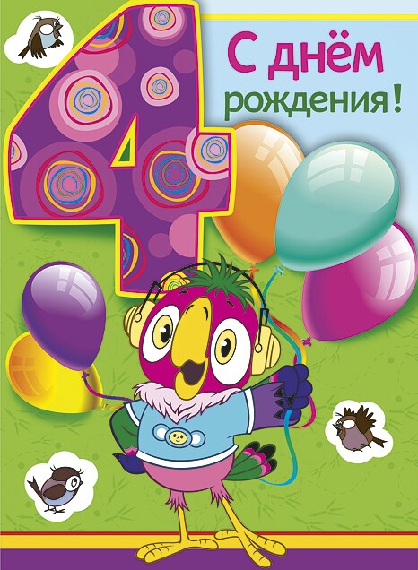 Поздравление родителей с днем рождения детей 4 Поздравление родителей с днем рождения детей 4