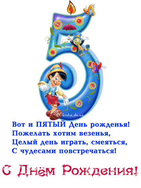 Поздравления для родителей с 5 летием ребенка