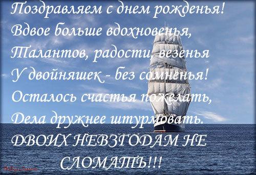 Поздравления сестрам-двойняшкам с днем рождения Поздравления сестрам-двойняшкам с днем рождения