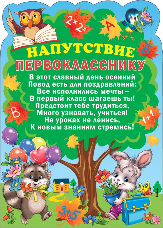 Поздравления учителю от родителей первоклашек