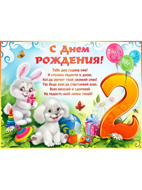 Поздравление крестницы с 2 годиками Поздравление крестницы с 2 годиками