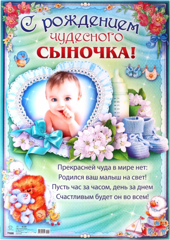 Стих с рождением сыночка от сестры Стих с рождением сыночка от сестры