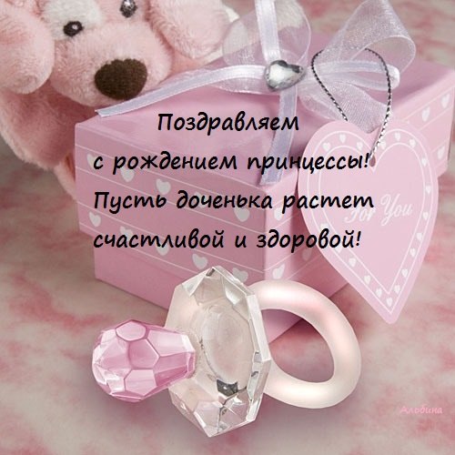 Сестре с рождением дочери 19 лет поздравления