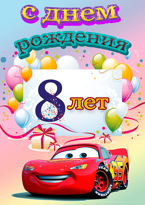 Поздравления с днем рождения смс в стихах мальчику 6 лет фото 654