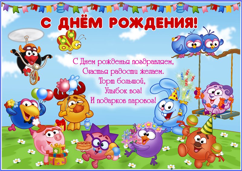 Поздравления детям с днем рождения в детском саду