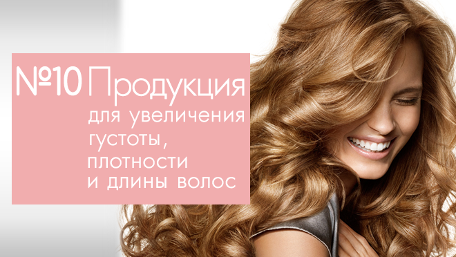 Как увеличить густоту волос в домашних условиях Как увеличить густоту волос в домашних условиях