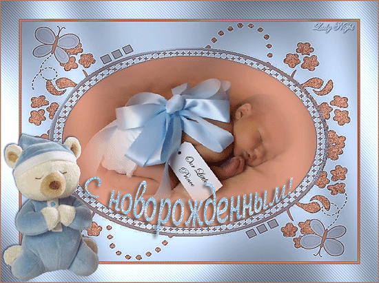 Поздравления с рождения малыша открытки