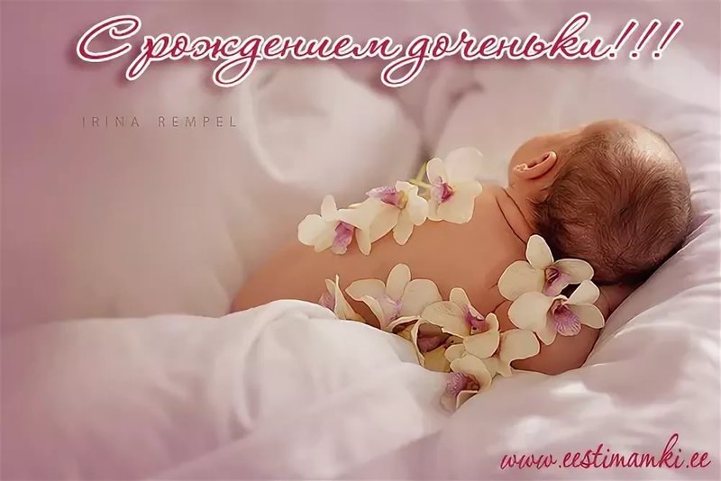 Видео Поздравление С Рождением Доченьки