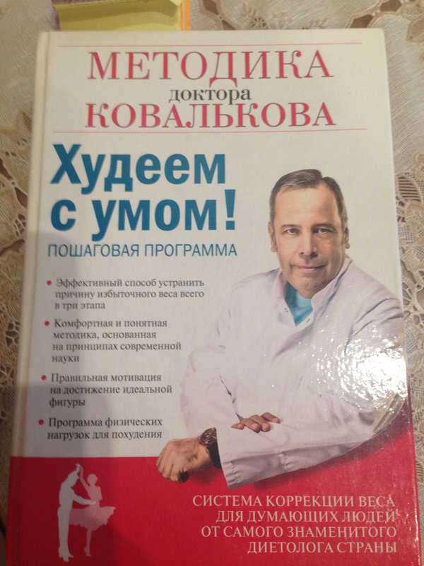 Диета Доктора Ковалькова Официальный