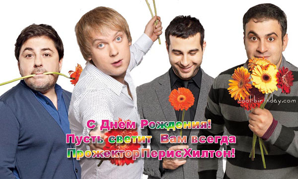 Поздравления известных людей Поздравления известных людей