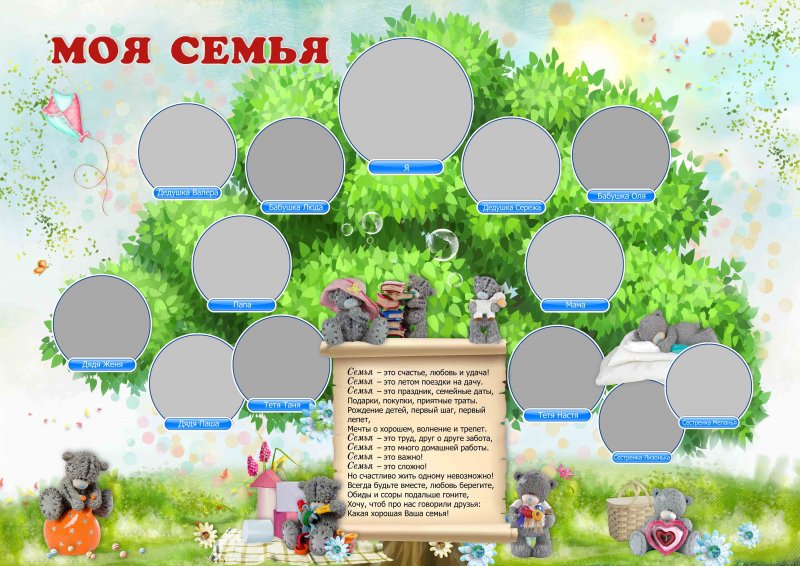 Семейное дерево своими руками скачать Семейное дерево своими руками скачать