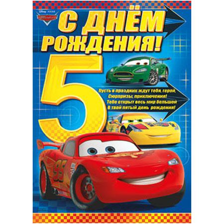 С днем рождения поздравления мальчику 5лет С днем рождения поздравления мальчику 5лет
