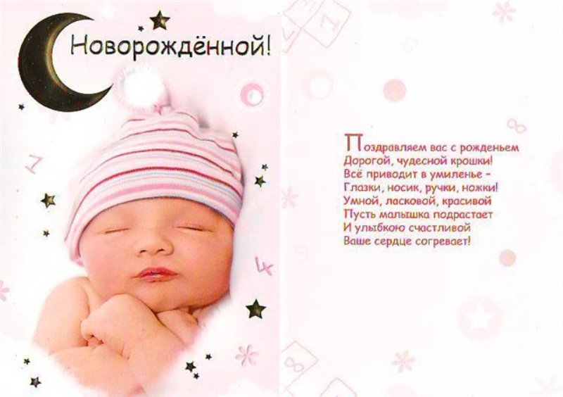 Поздравление С Рождением Дочери На Татарском Языке