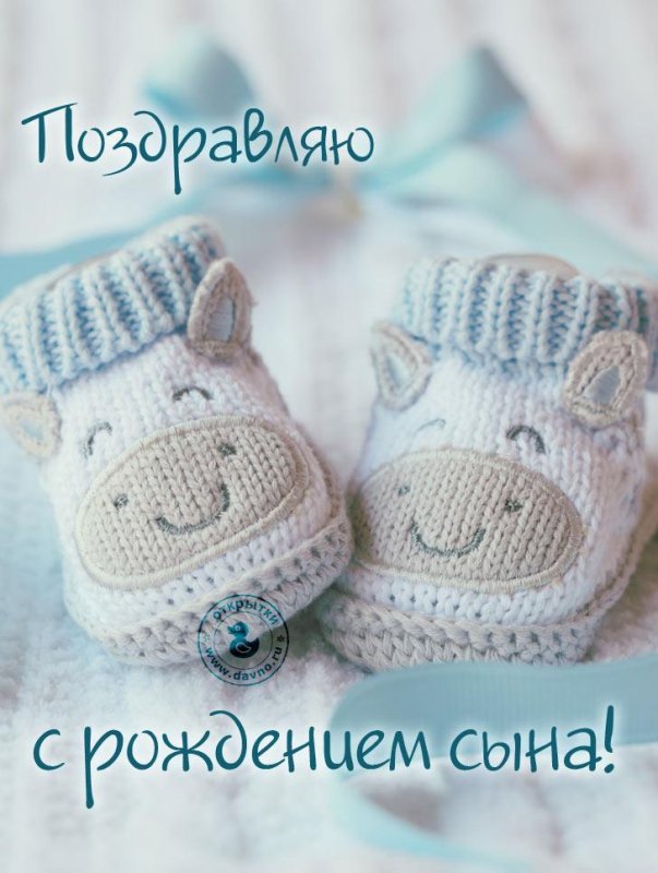 Поздравление сестре с рождением сына