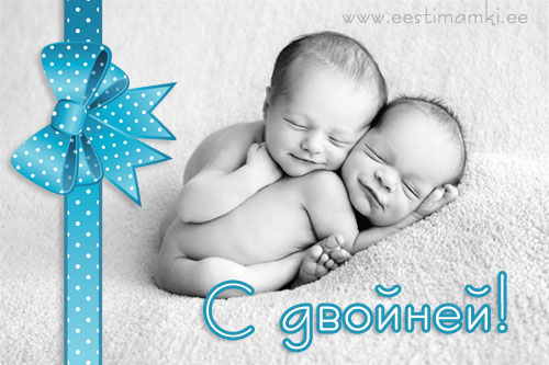 Поздравления С Рождением Двух Внуков