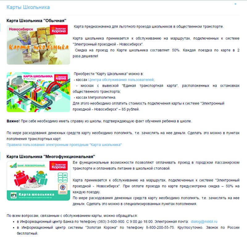 Карта Школьника Новосибирск Где Купить И Цены