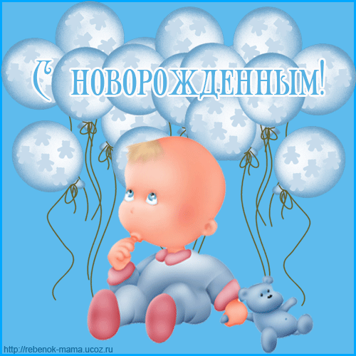 Поздравления с рождением племянника и сына 808