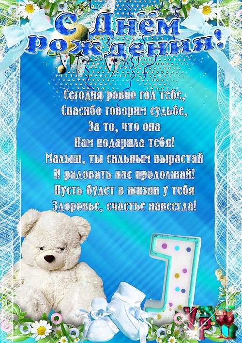 Поздравление на 4 года мальчику своими словами Поздравление на 4 года мальчику своими словами