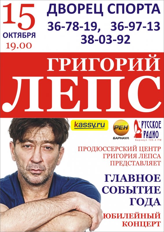 Лепс Саратов Купить Билеты