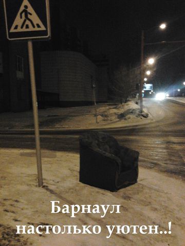 Барнаул прикольные картинки