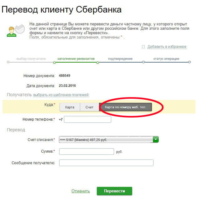 Не переводятся деньги по номеру телефона. Перевёл деньги на карту. Переводить деньги на карту Сбербанка. Перечисление денег на карту. Перевести деньги с карты на карту.