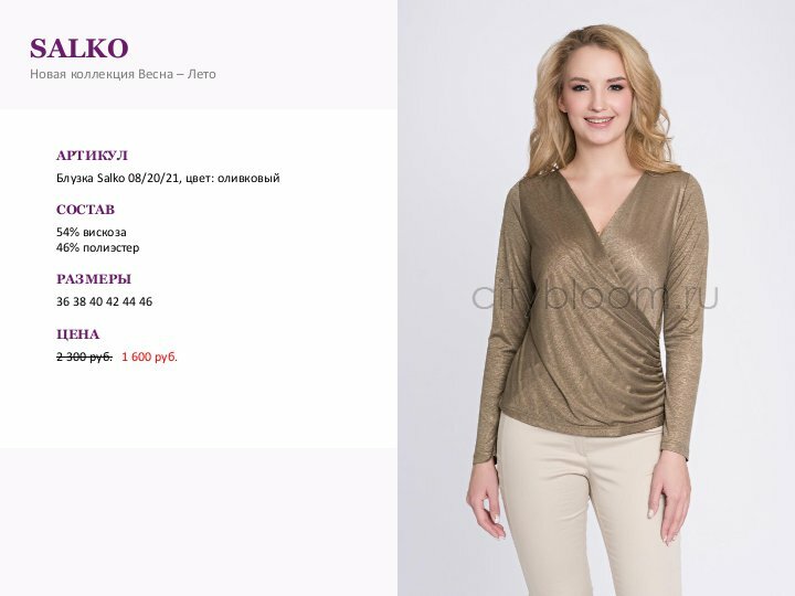 Salko Польская Одежда Интернет Магазин
