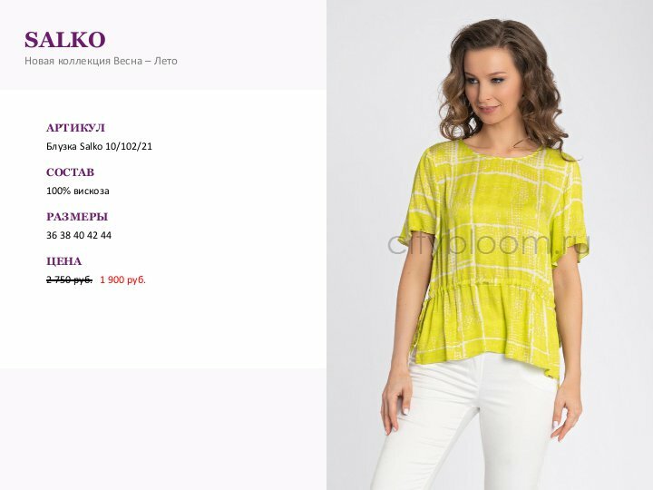 Salko Польская Одежда Интернет Магазин
