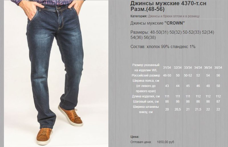 Джинсы мужские описание. Размер джинсов мужских. Джинсы мужские ширина.