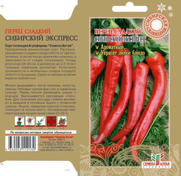 Где Купить Перец Алтайский Плодовитый