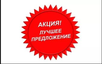 Товар дня картинка для акции