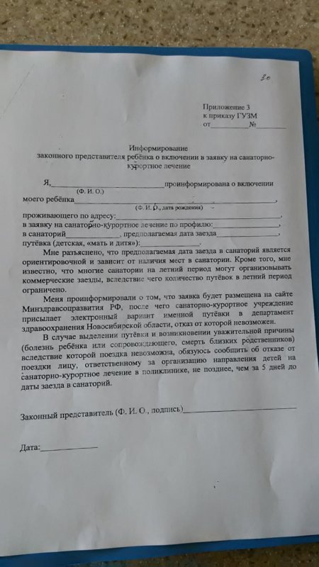 Образец заявления на путевку