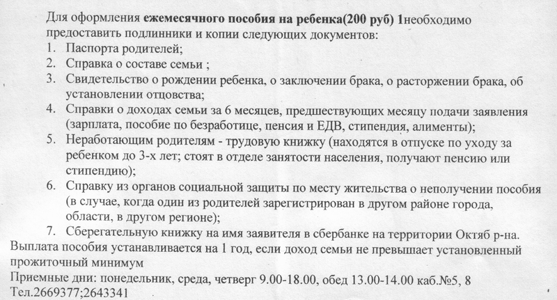 Какие документы подать на детское пособие