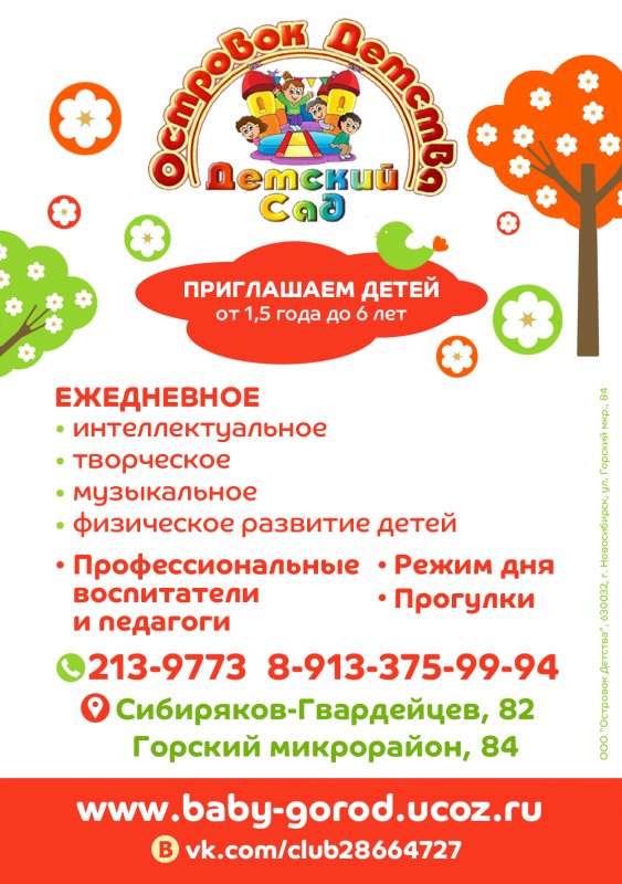 выставка саженцев. реклама мини сада для детей. объявление сады. набор детей в частный сад. объявление в детском саду.