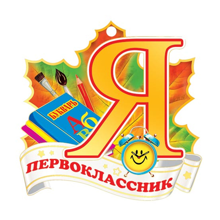 Блестяшки приветом, открытка я первоклассница