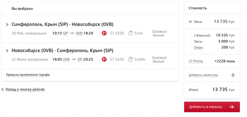 На какое число сегодня продают билеты жд. Билет на поезд Симферополь-Новосибирск. Поезд Новосибирск Симферополь. Поезд Новосибирск Симферополь маршрут. Билет от Новосибирска до Симферополя.