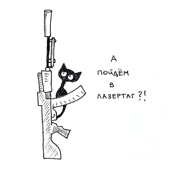 Картинка прикол лазертаг