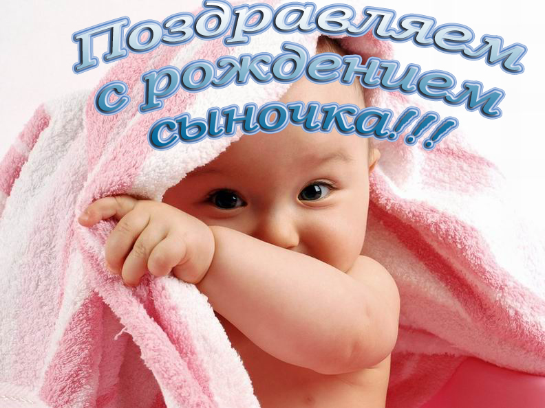 Сыночек самый лучший подарок судьбы картинки