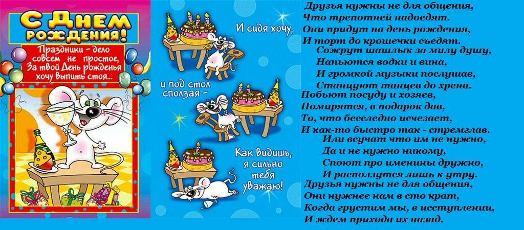 Поздравить в стихах с юмором. Прикольные поздравления с днем рождения. Стебные поздравления с днем рождения. Веселое поздравление с днем рождения. Смешные поздравления с днем рождения.