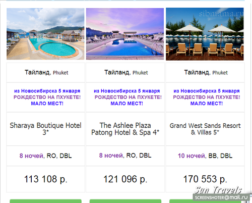 Купить пхукет хабаровск. Пхукет из Новосибирска. Новосибирск Тайланд тур. Турпутевки на Пхукет из Новосибирска на Патонг. Билет в Новосибирск Пхукет.