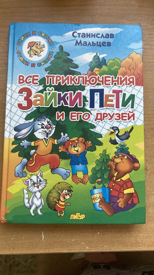 Про Зайку Петю Книга Купить
