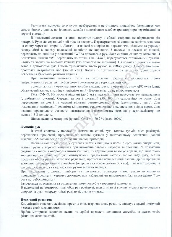 ГРИНЕВА КСЕНИЯ 5 лет. ДЦП. Мечтает ходить ножками!!! - Страница 11 164949_582x800__3ce706c4b