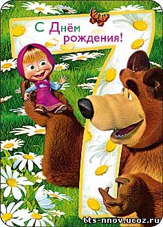 Веселые картинки, открытка день рождения дочки 7 лет