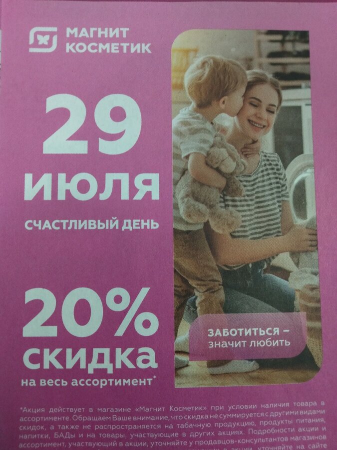 Магнит Косметик Скидки И Акции Март 2025