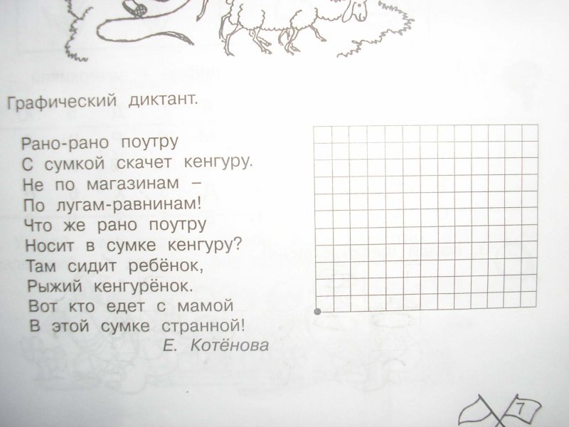 Раннее утро текст диктант. Диктант было раннее утро. Раннее утро диктант 4 класс. Диктант было раннее туманное утро над деревней. Раннее туманное утро диктант.