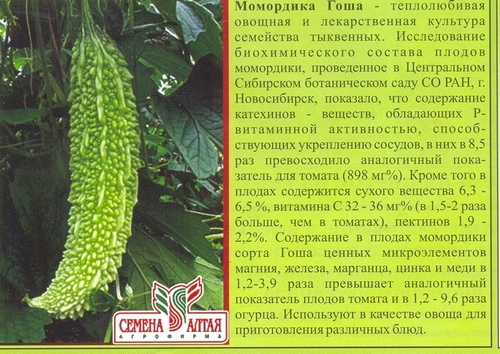 МОМОРДИКА - "Сияние" г. Гомель