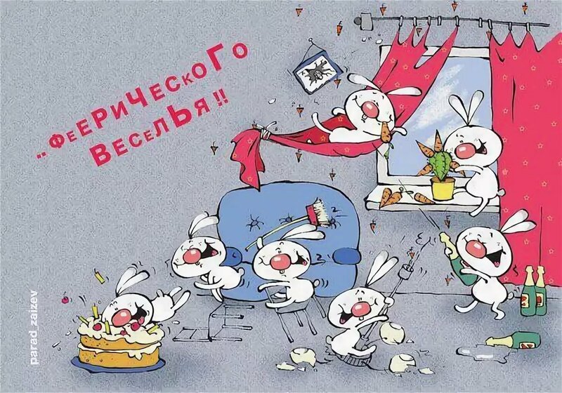 прикольные поздравления зайца была